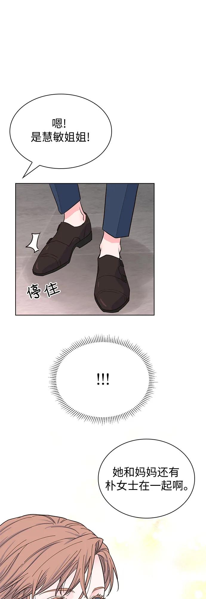 《我的隐秘同居人》第40话 第56页