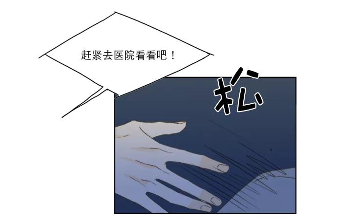 《我的专属男主角》第40话 第74页