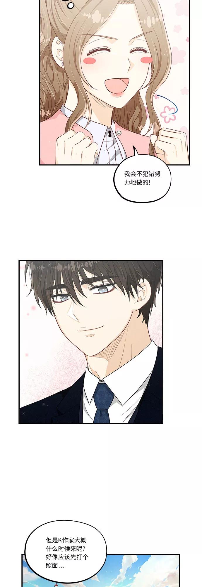 《扑通扑通爱情解锁》第40话 第12页
