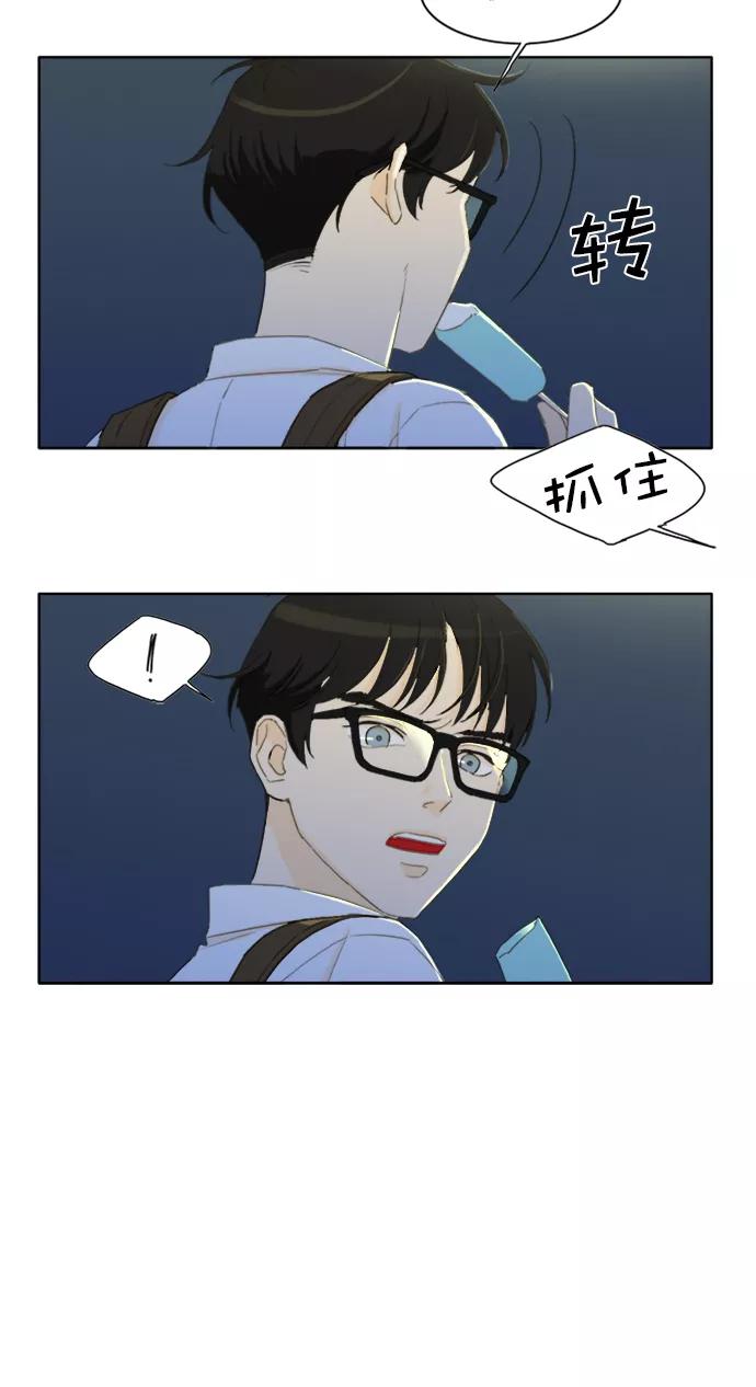 《我的专属男主角》第40话 第60页