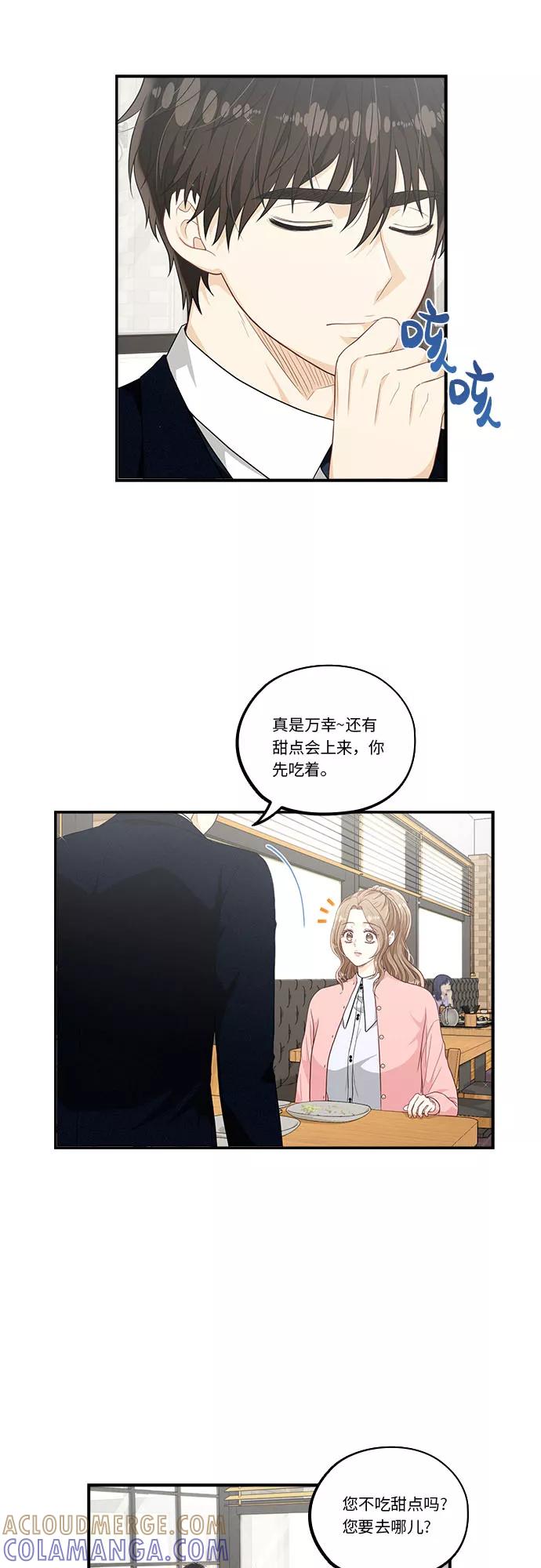 《扑通扑通爱情解锁》第40话 第29页