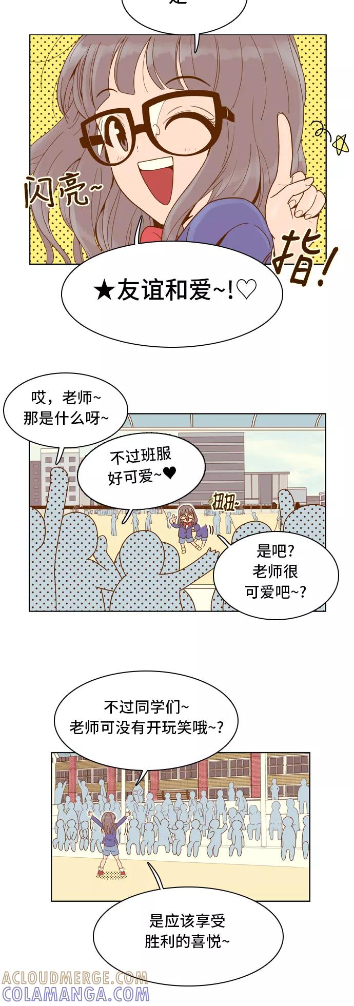 《我的结界女友》[第40话] “运动会-1” 第15页