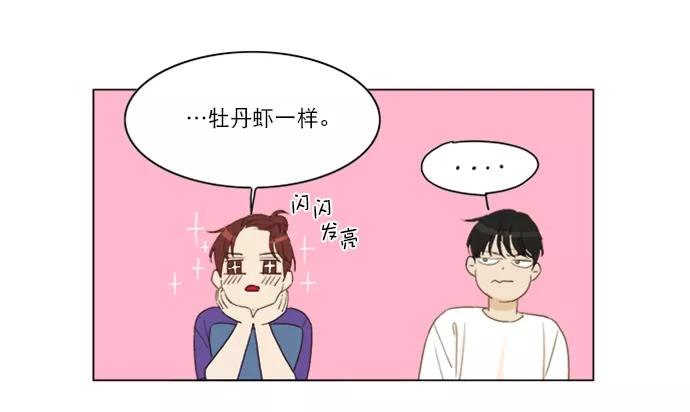 《我的专属男主角》第40话 第9页