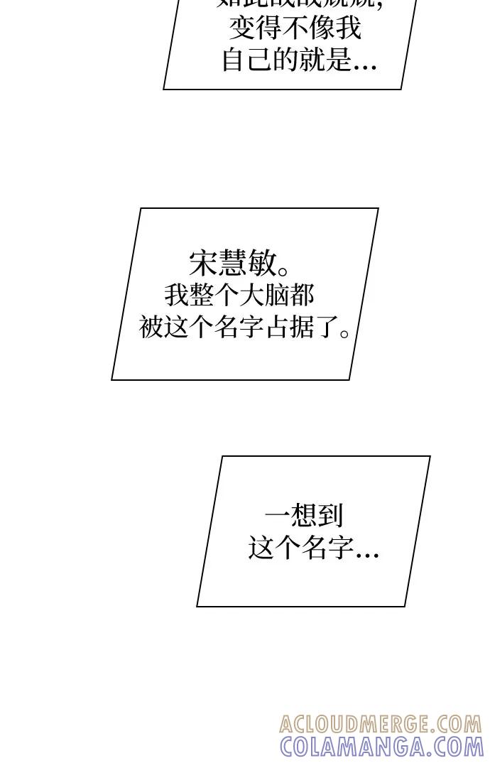 《我的隐秘同居人》第40话 第55页