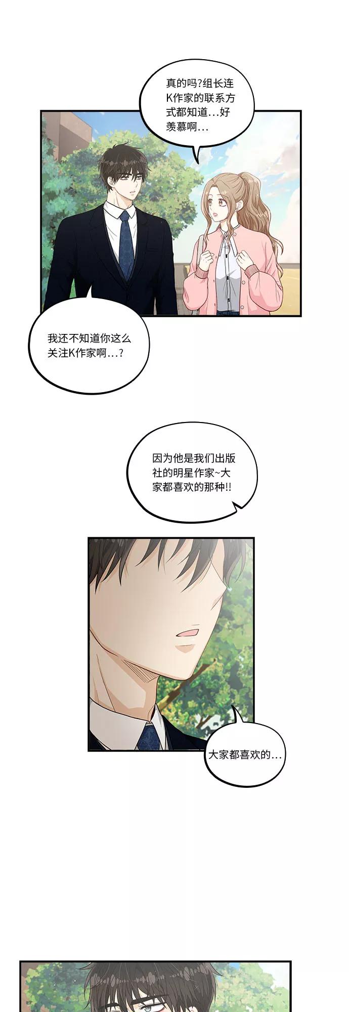 《扑通扑通爱情解锁》第40话 第14页