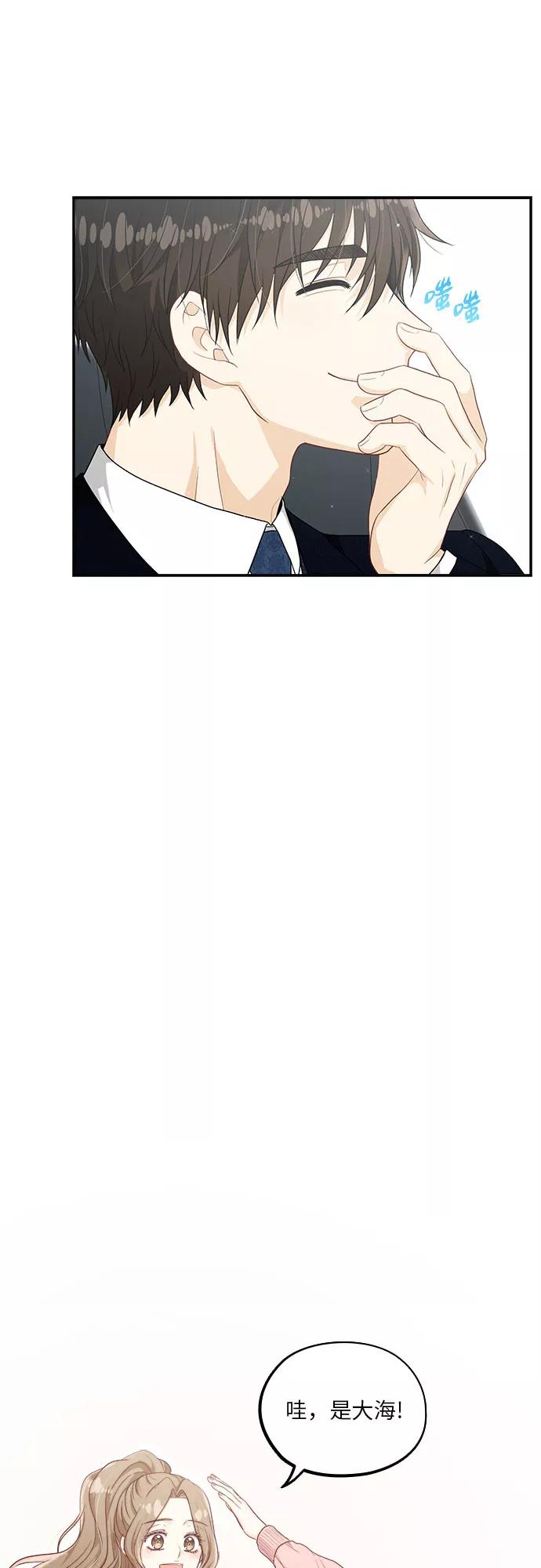 《扑通扑通爱情解锁》第40话 第8页