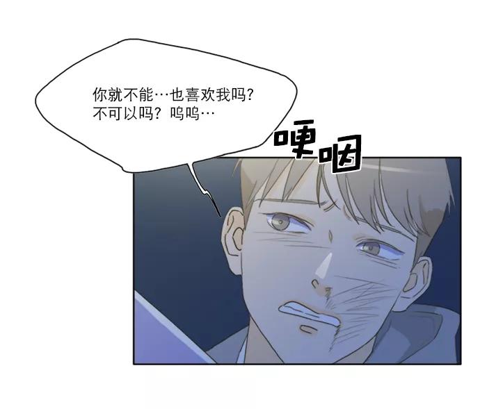 《我的专属男主角》第40话 第72页