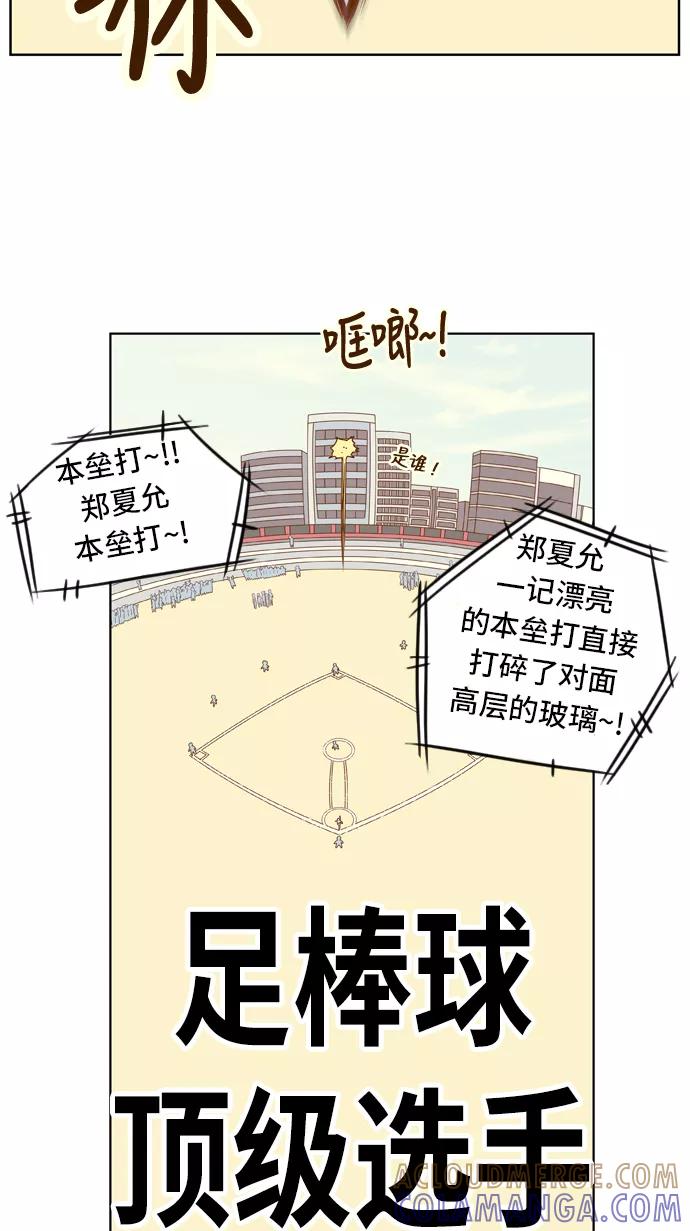 《我的结界女友》[第40话] “运动会-1” 第21页