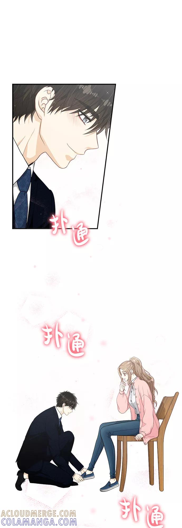 《扑通扑通爱情解锁》第40话 第41页