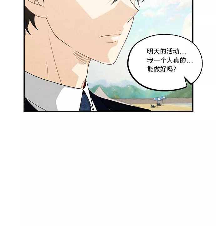 《扑通扑通爱情解锁》第40话 第10页