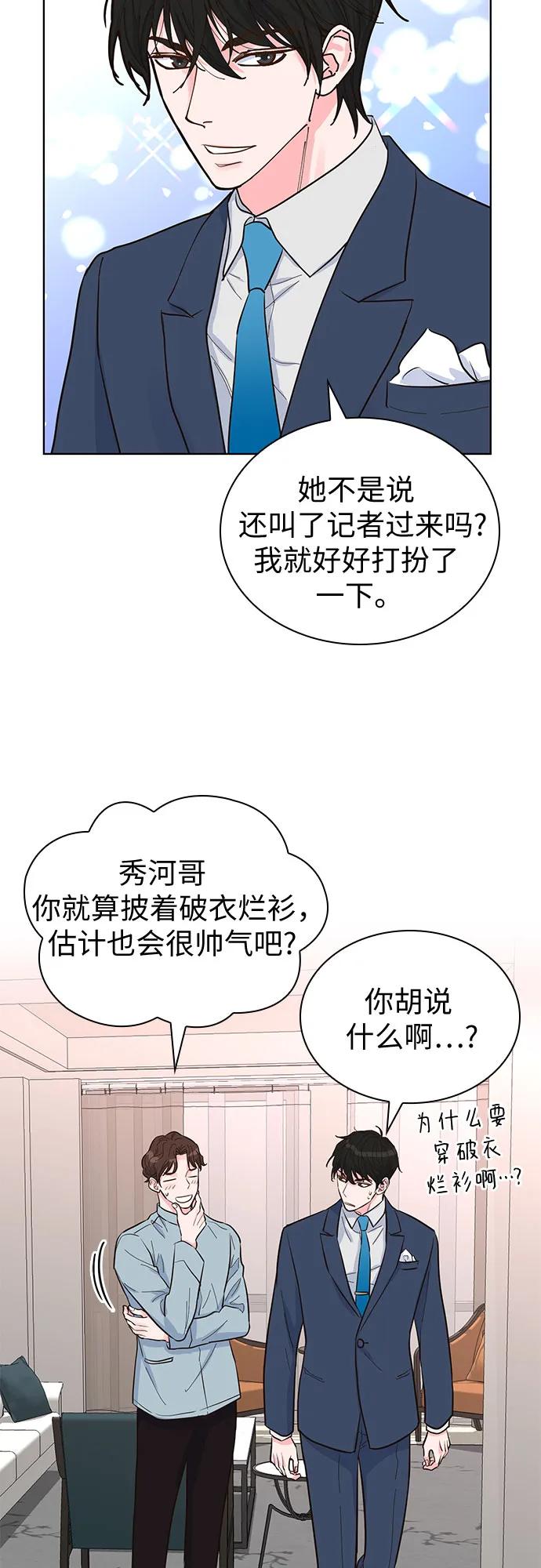 《我的隐秘同居人》第40话 第51页