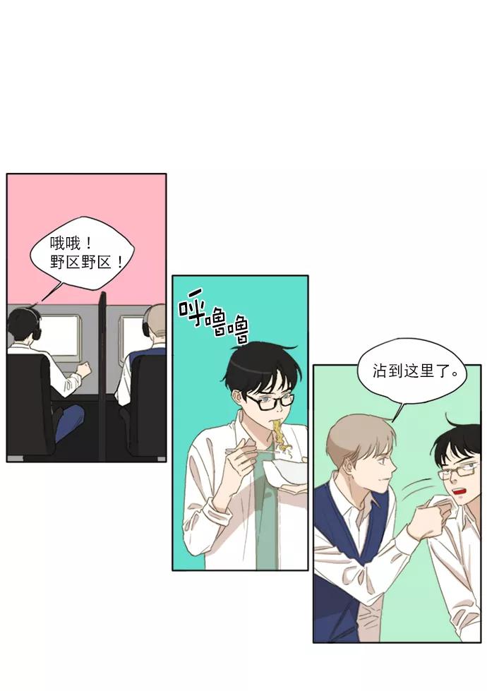 《我的专属男主角》第40话 第50页