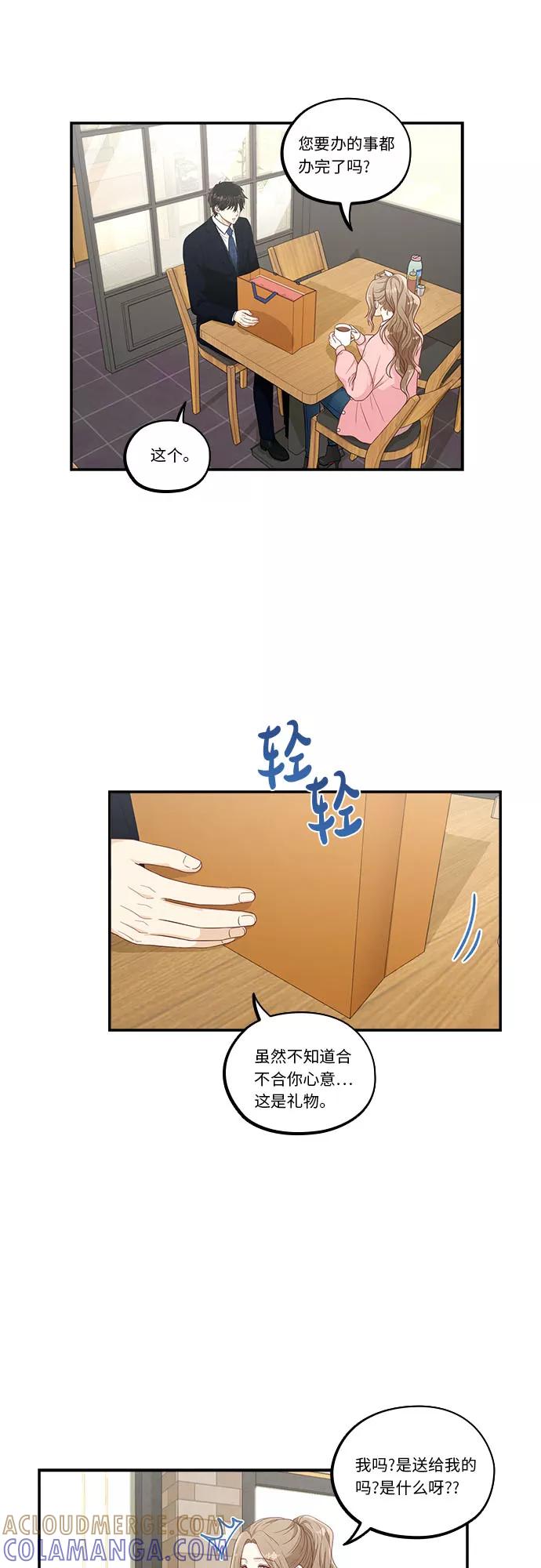 《扑通扑通爱情解锁》第40话 第35页