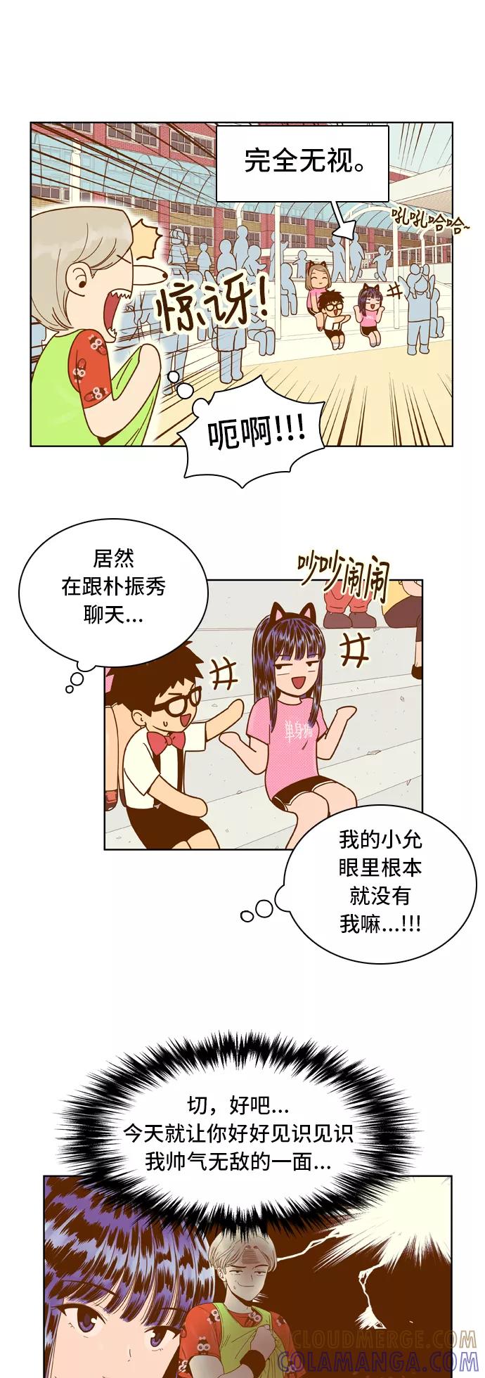 《我的结界女友》[第40话] “运动会-1” 第11页