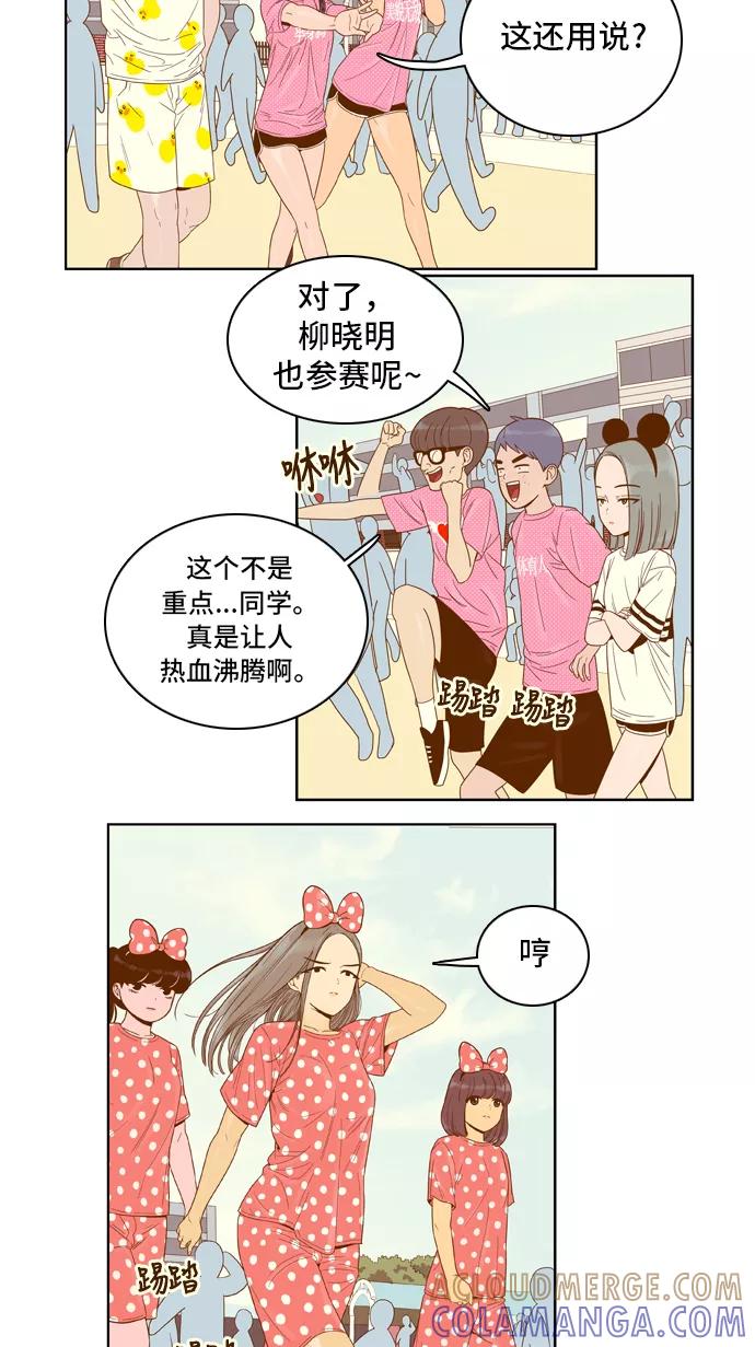 《我的结界女友》[第40话] “运动会-1” 第29页