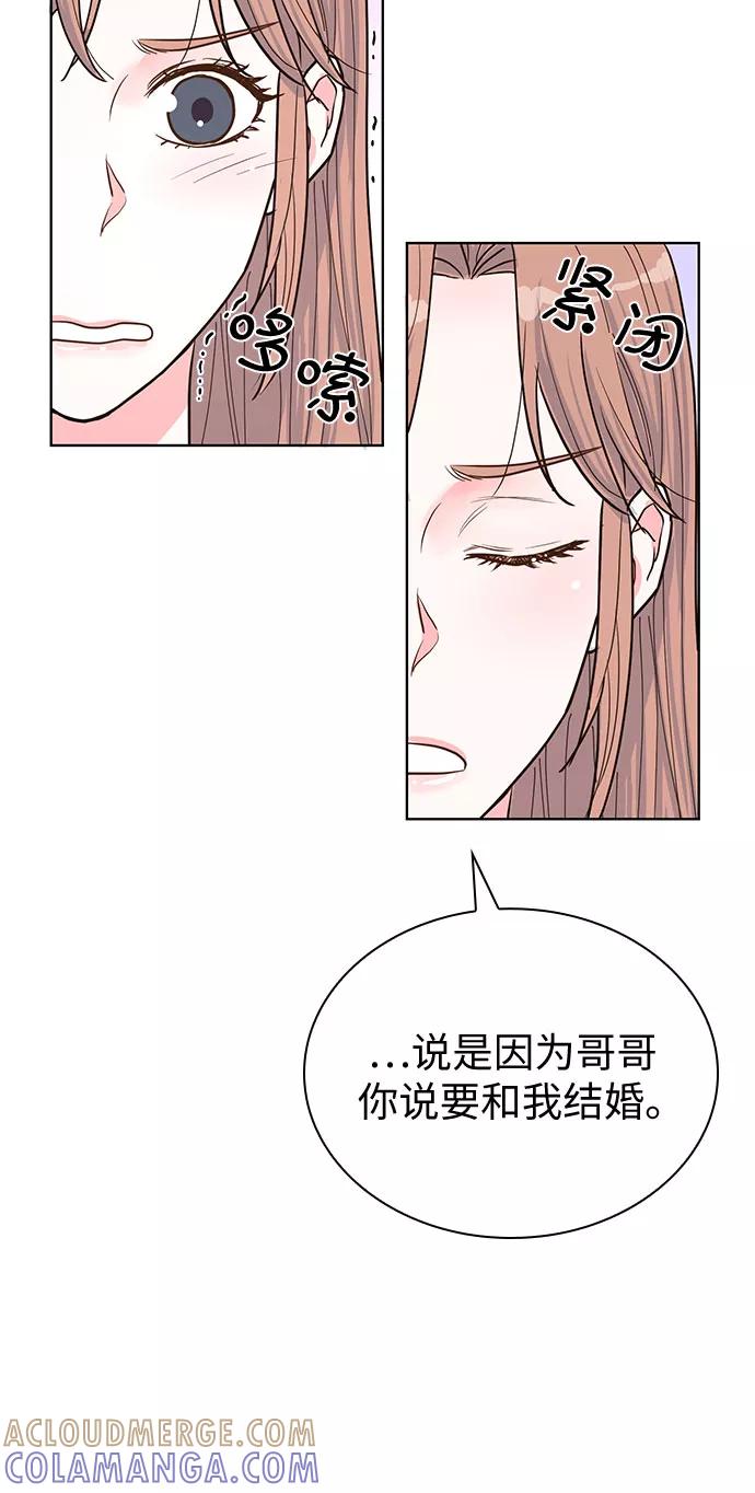 《我的隐秘同居人》第41话 第46页
