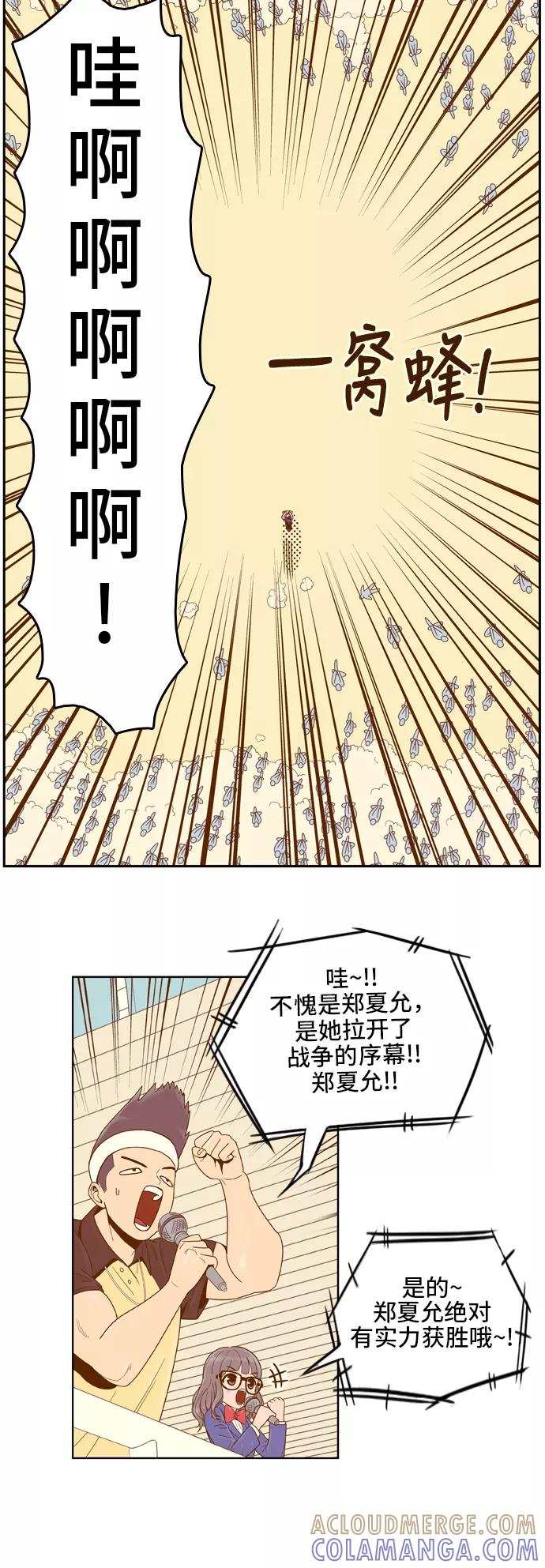 《我的结界女友》[第41话] “运动会-2” 第7页