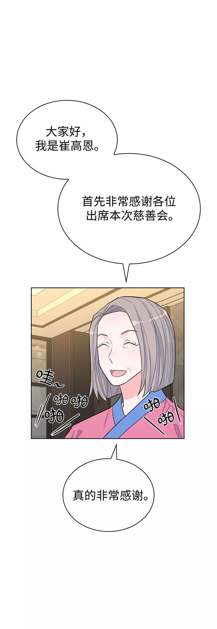 《我的隐秘同居人》第41话 第20页