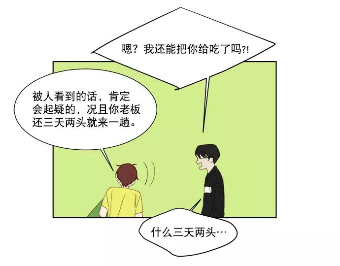 《我的专属男主角》第41话 第80页