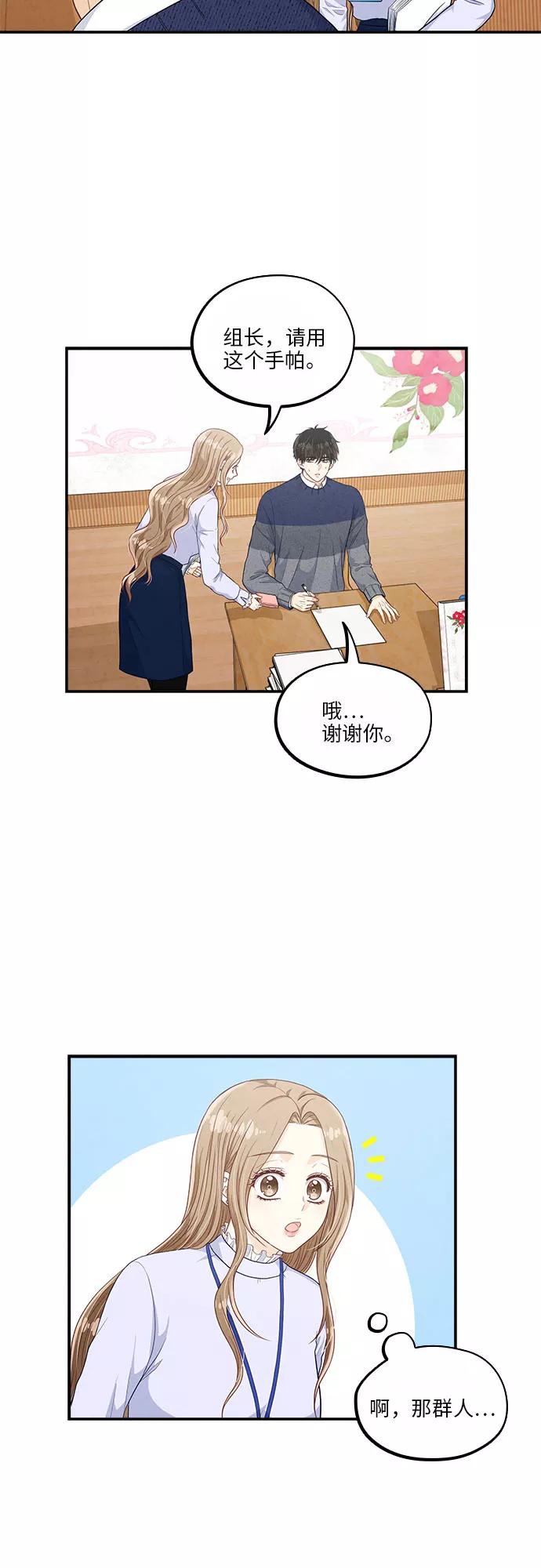 《扑通扑通爱情解锁》第41话 第24页