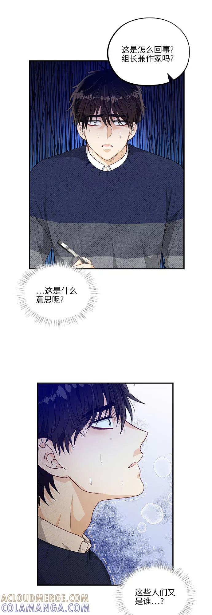 《扑通扑通爱情解锁》第41话 第29页