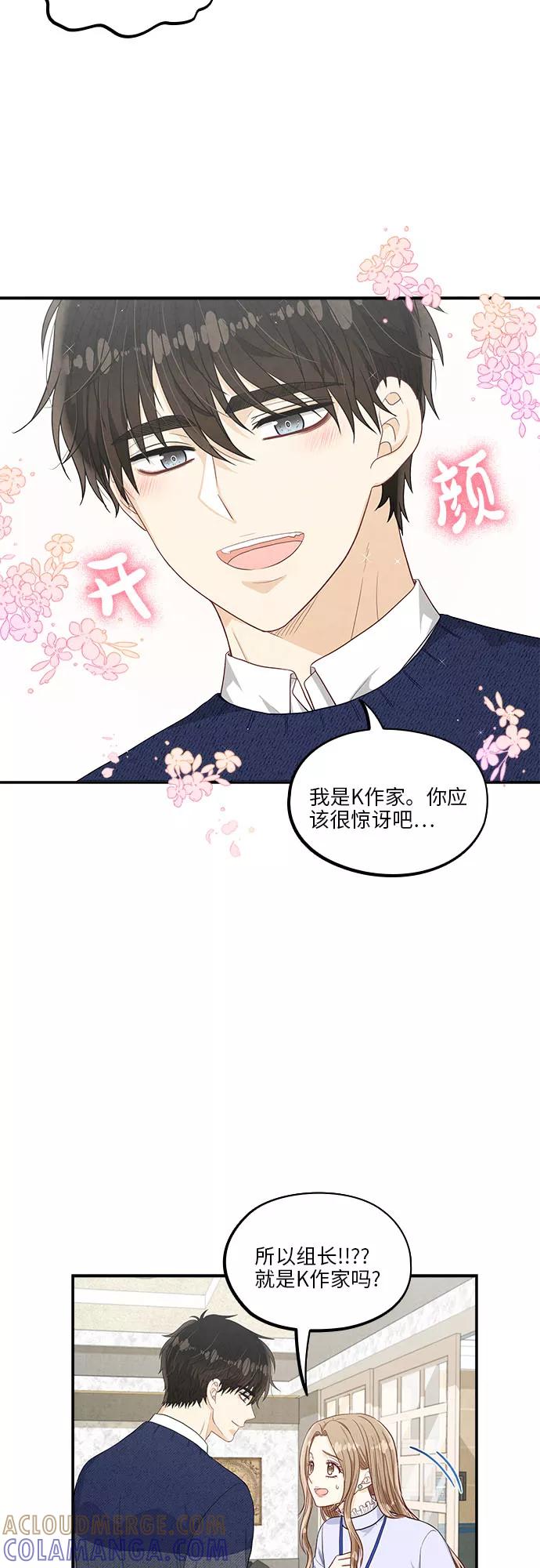《扑通扑通爱情解锁》第41话 第17页