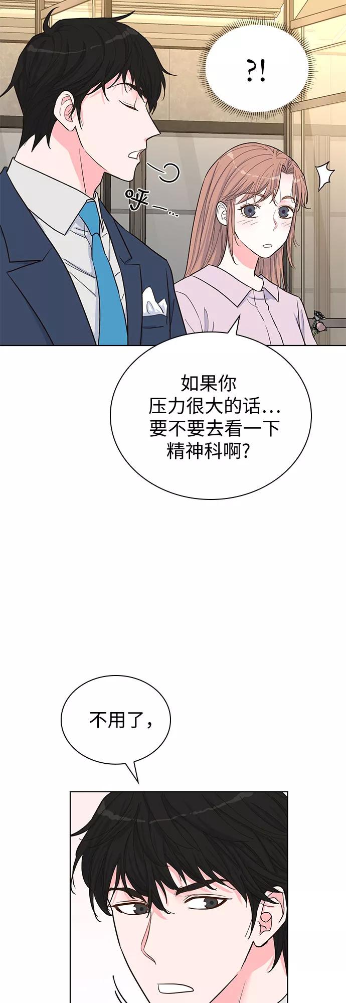 《我的隐秘同居人》第41话 第15页