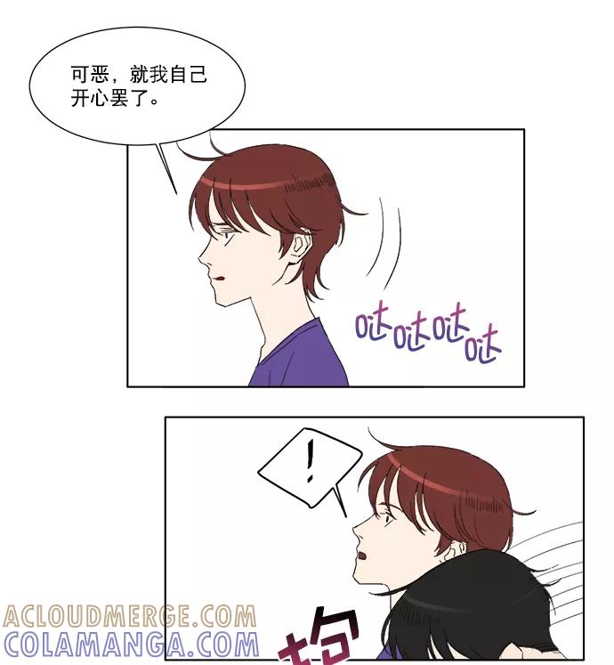 《我的专属男主角》第41话 第52页