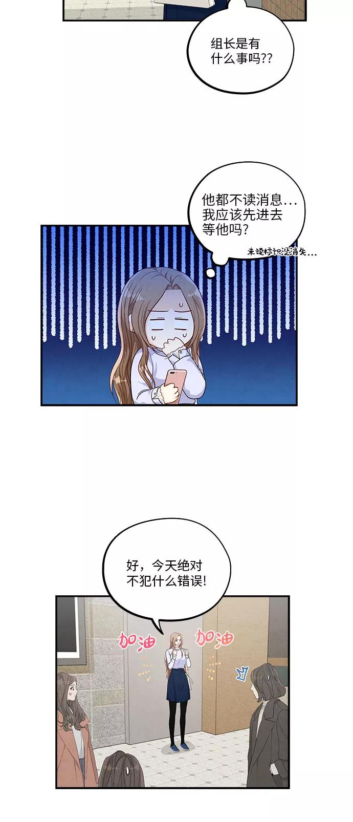 《扑通扑通爱情解锁》第41话 第6页