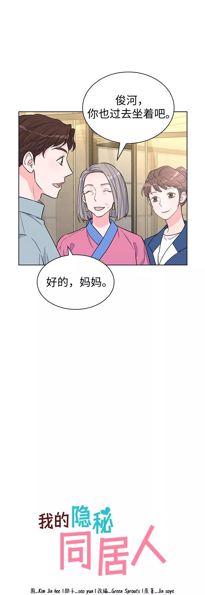 《我的隐秘同居人》第41话 第11页