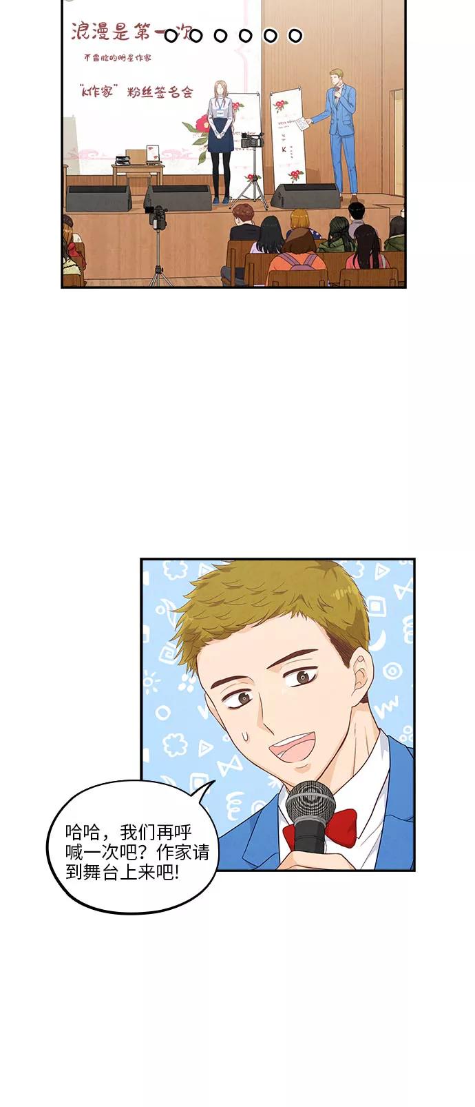 《扑通扑通爱情解锁》第41话 第12页