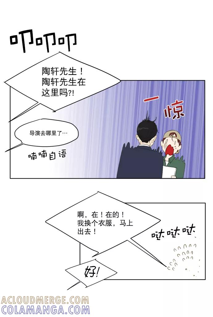 《我的专属男主角》第41话 第73页