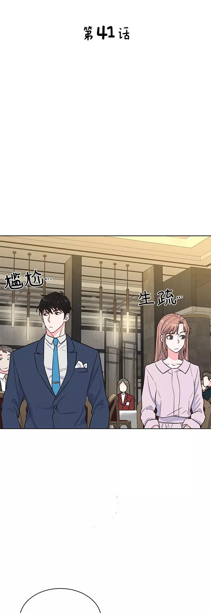 《我的隐秘同居人》第41话 第12页