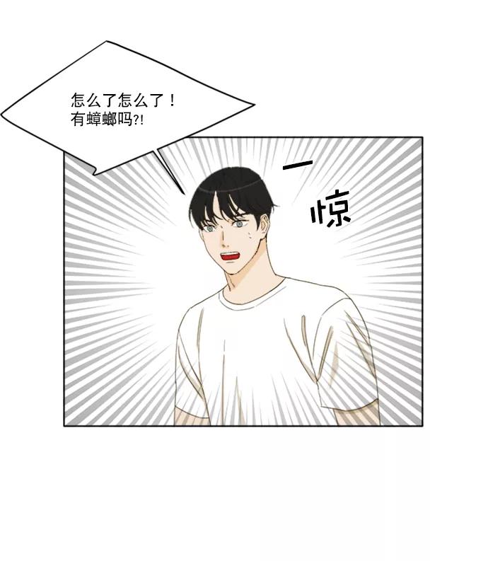 《我的专属男主角》第41话 第45页