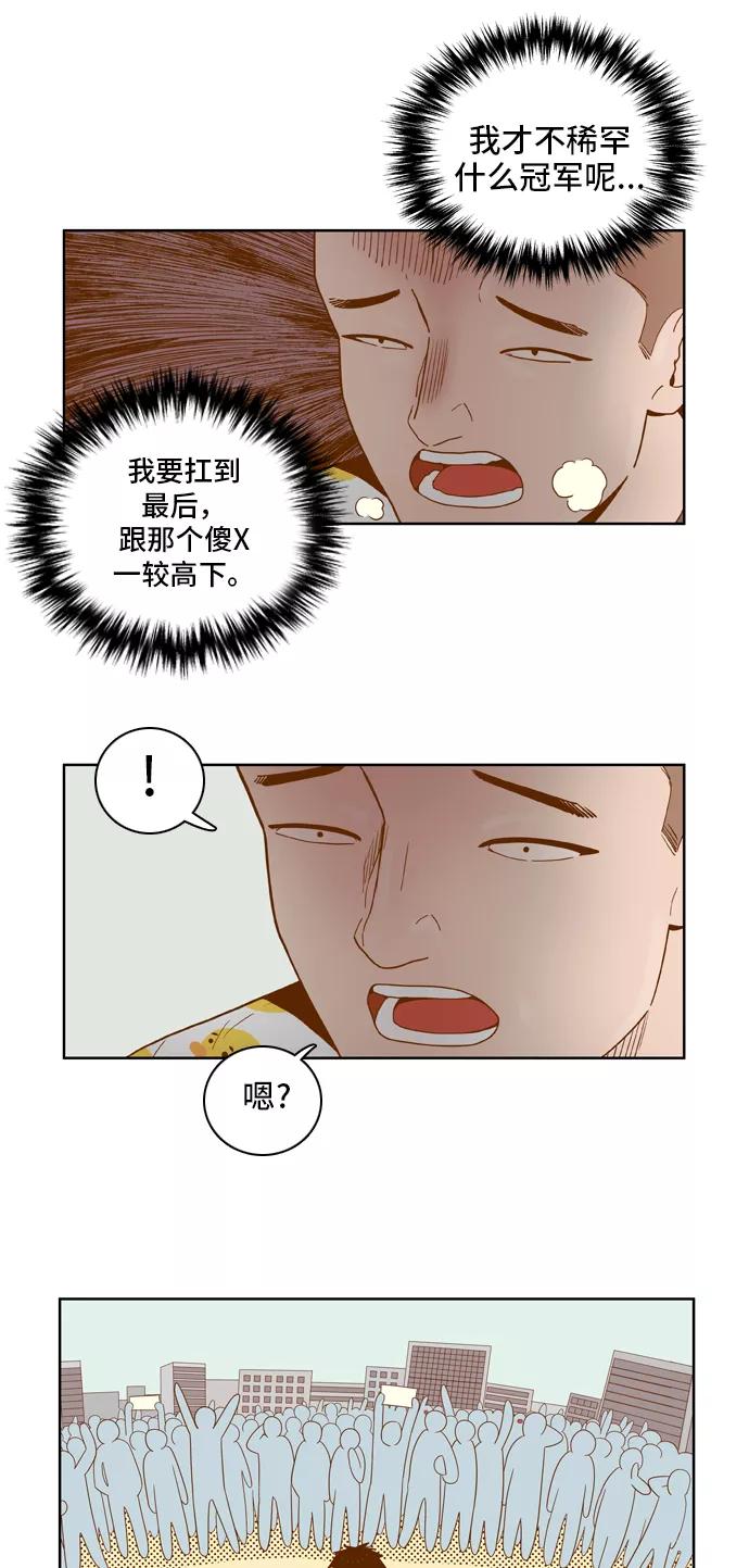 《我的结界女友》[第41话] “运动会-2” 第26页