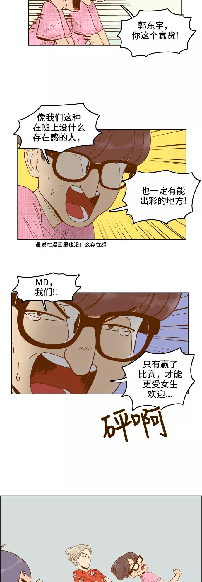 《我的结界女友》[第41话] “运动会-2” 第10页