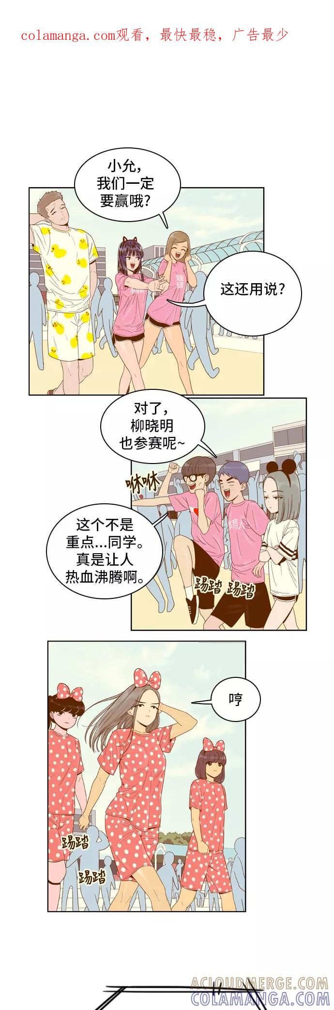 《我的结界女友》[第41话] “运动会-2” 第1页