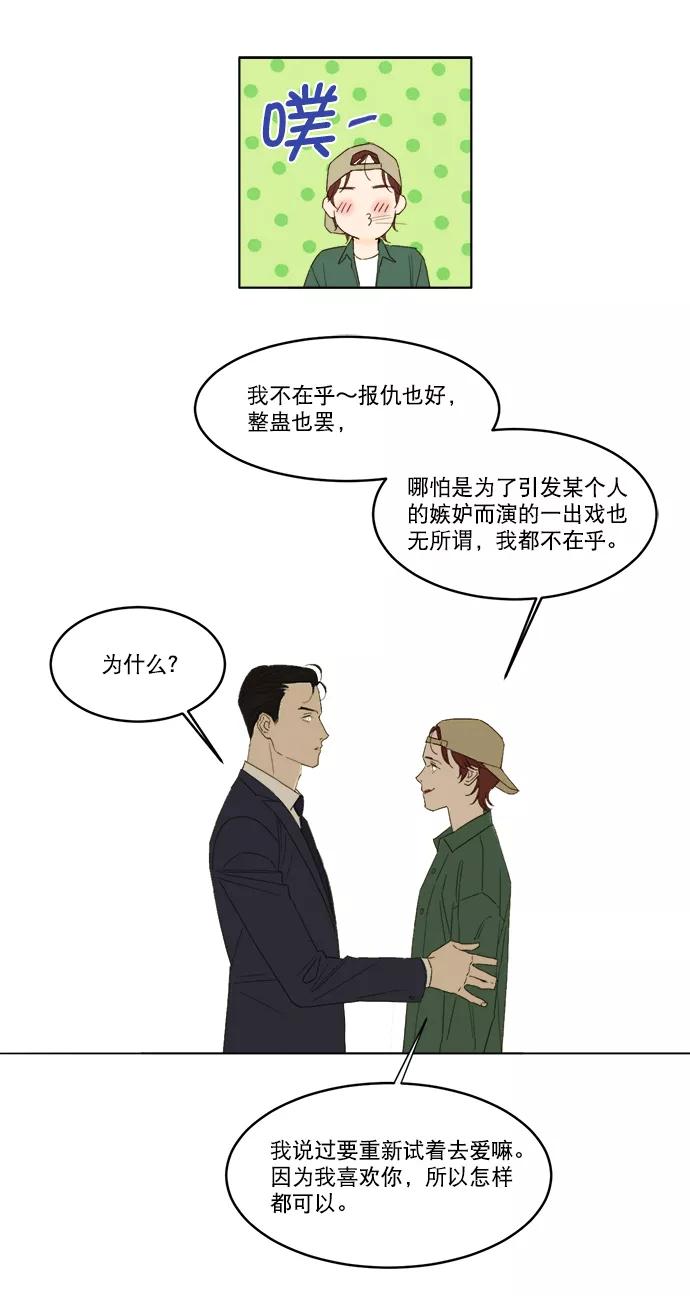 《我的专属男主角》第41话 第69页