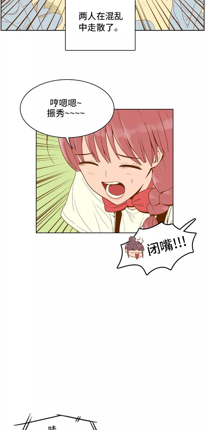 《我的结界女友》[第41话] “运动会-2” 第20页