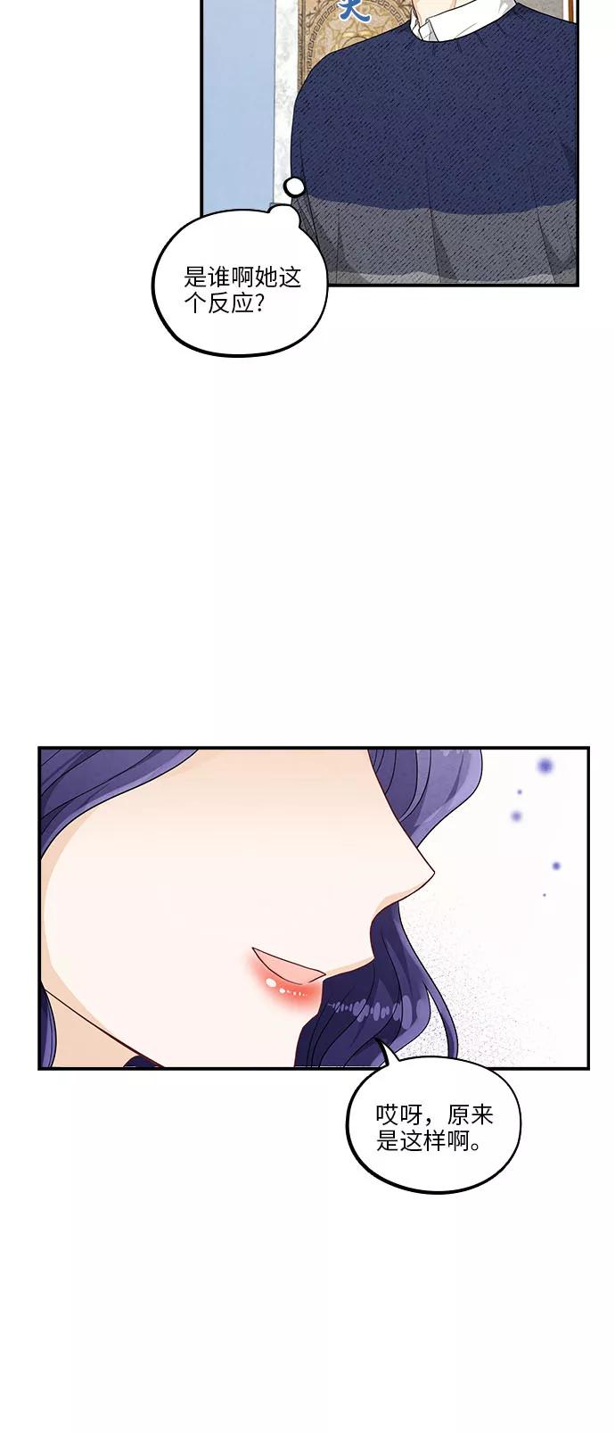 《扑通扑通爱情解锁》第41话 第38页