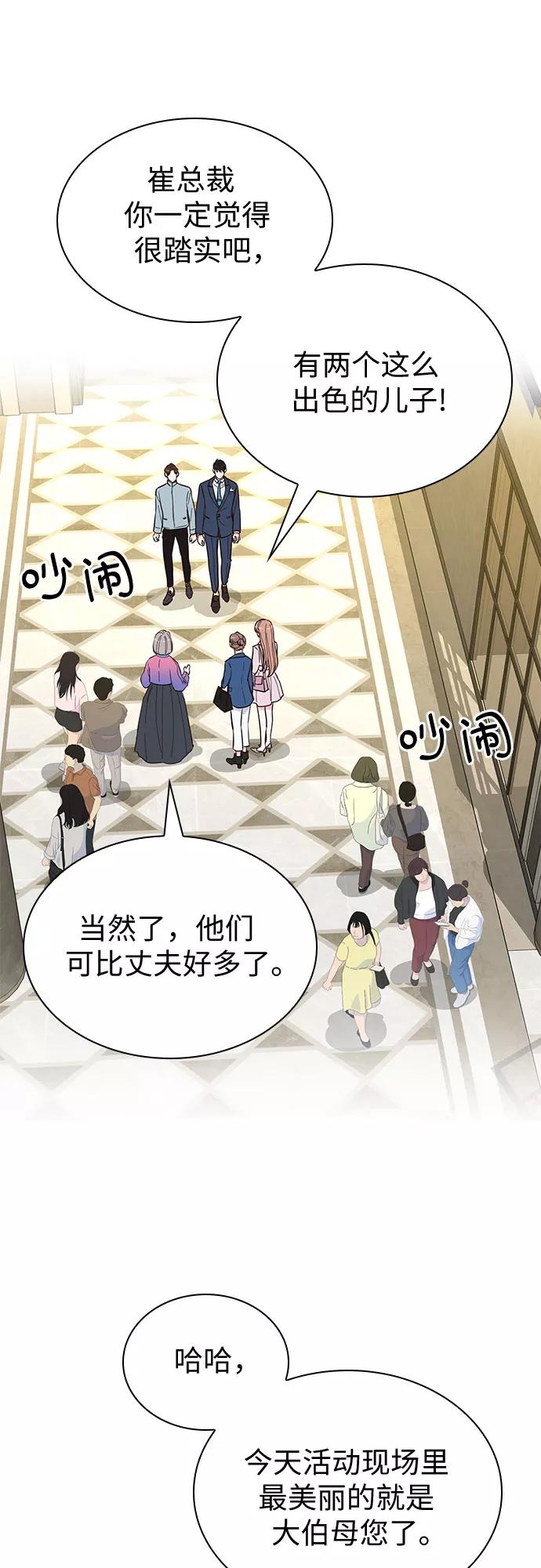 《我的隐秘同居人》第41话 第5页