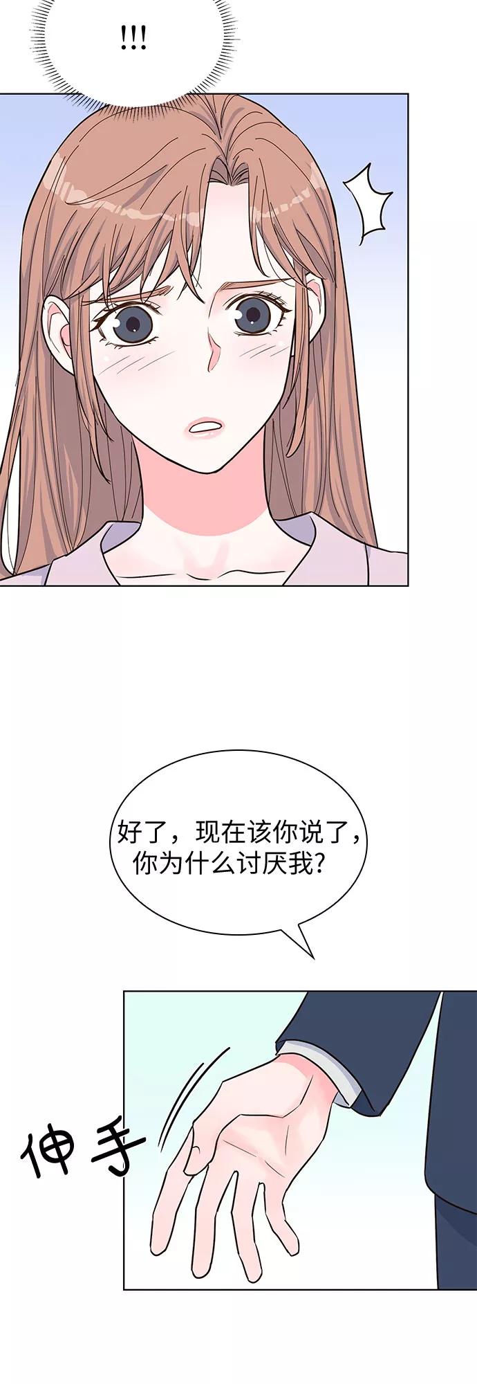 《我的隐秘同居人》第41话 第42页