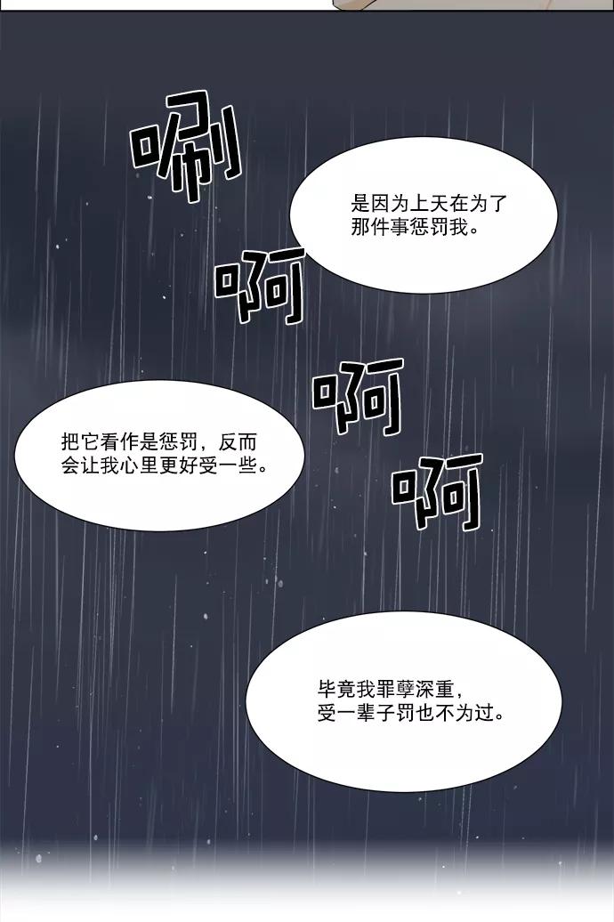 《我的专属男主角》第41话 第23页