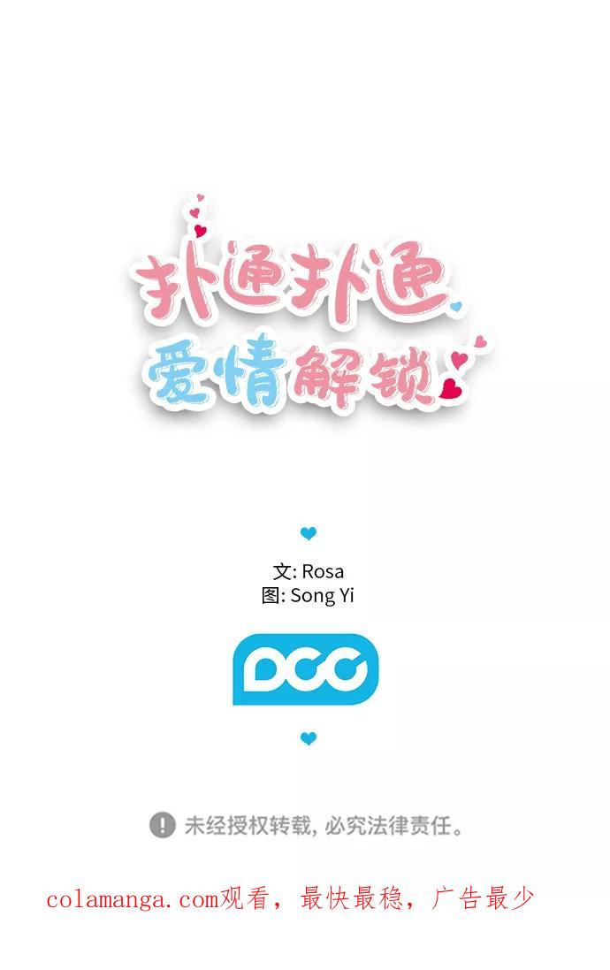 《扑通扑通爱情解锁》第41话 第42页