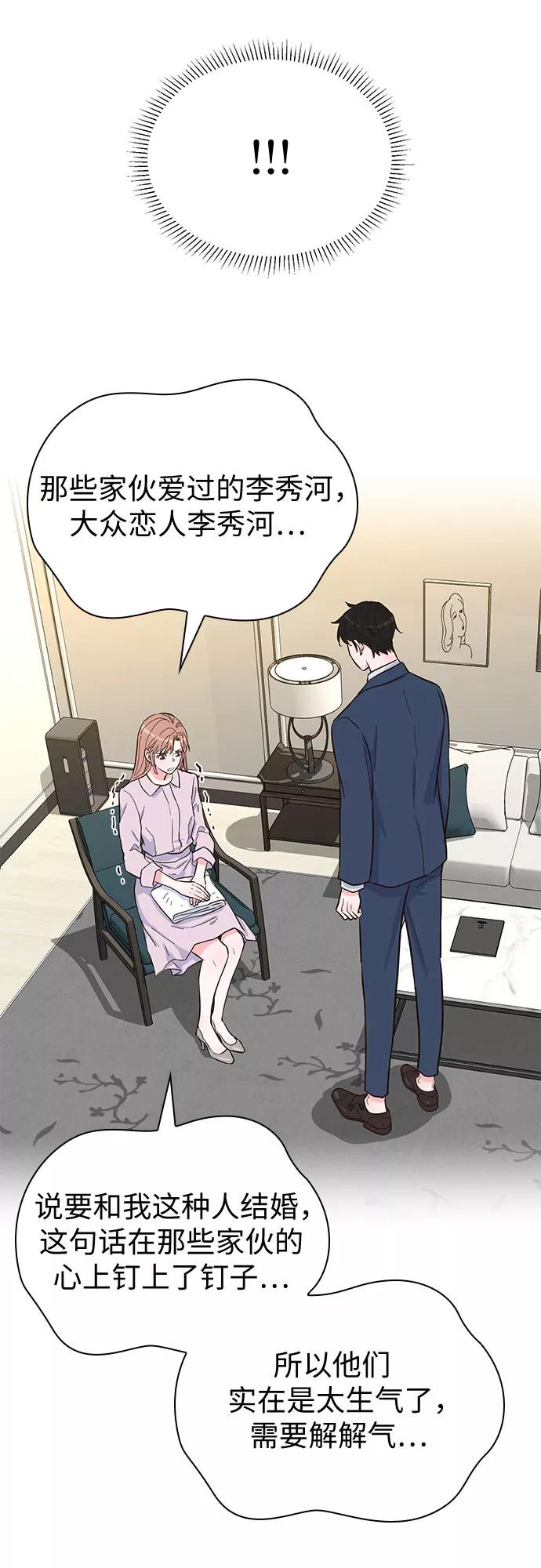 《我的隐秘同居人》第41话 第47页