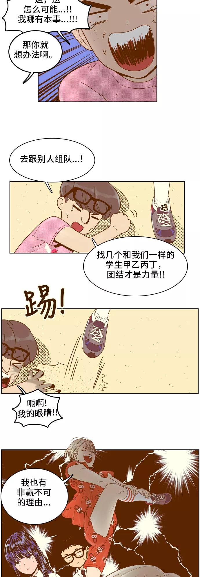 《我的结界女友》[第41话] “运动会-2” 第14页