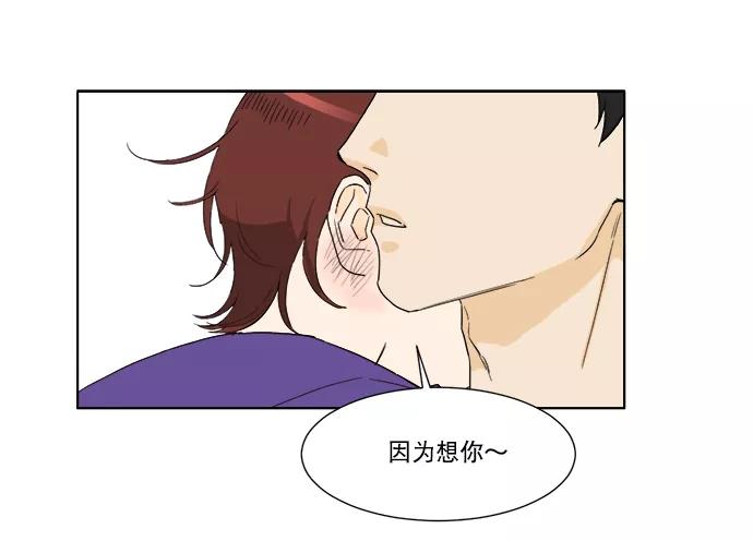 《我的专属男主角》第41话 第47页