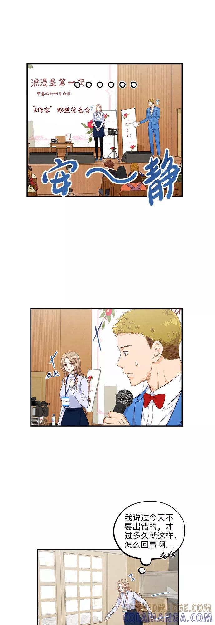 《扑通扑通爱情解锁》第41话 第13页