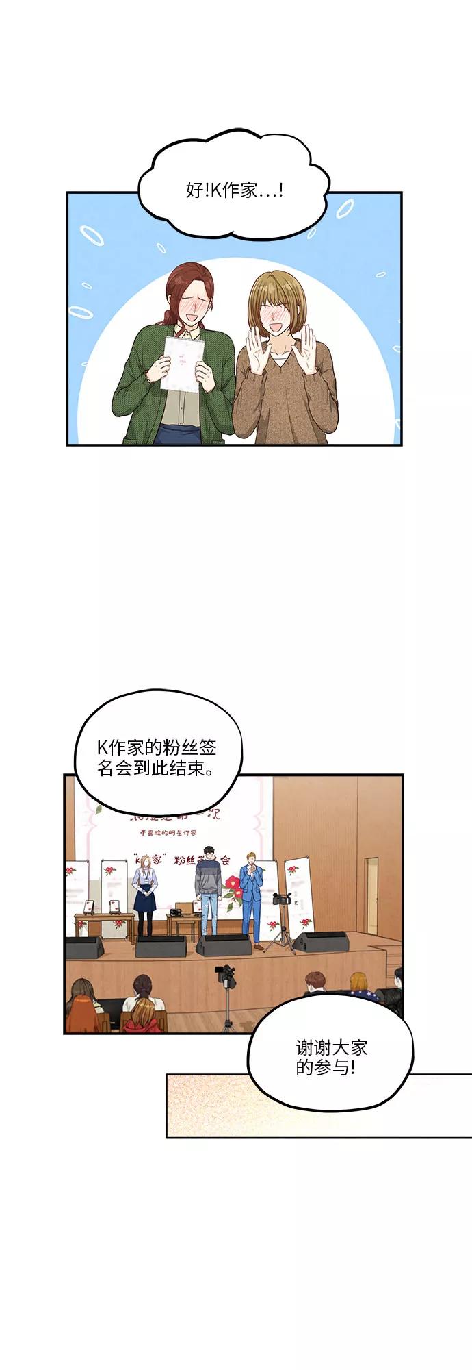 《扑通扑通爱情解锁》第41话 第34页