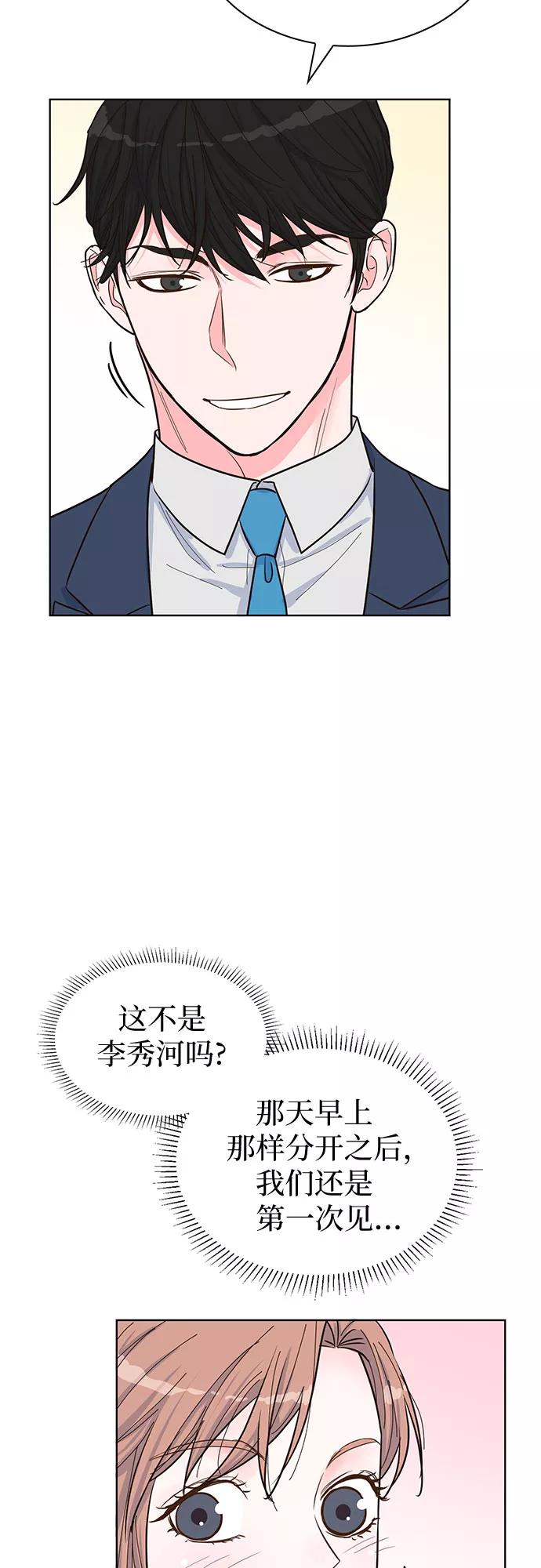 《我的隐秘同居人》第41话 第6页